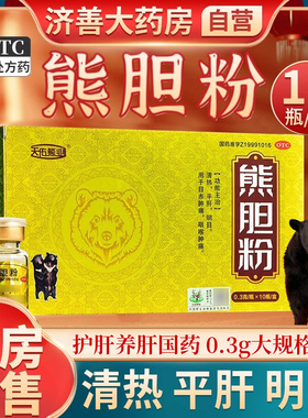 熊胆粉官方旗舰店正品护肝口苦口臭熊胆粉国药准字号熊胆粉中成药