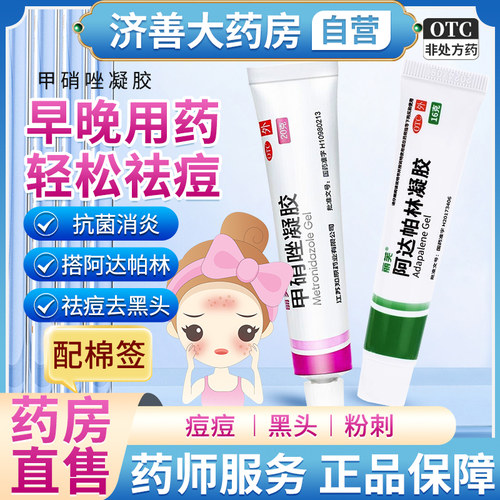 【丽芙】甲硝唑凝胶0.75%*20g*1支/盒祛痘去黑头