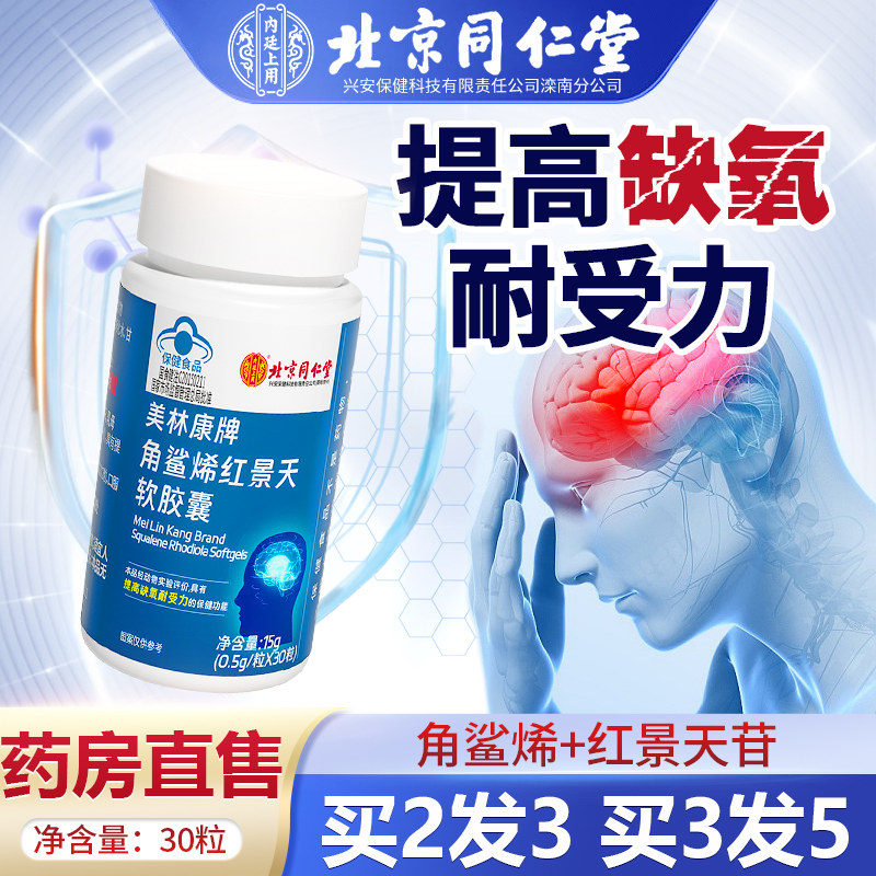 同仁堂红景天角鲨烯软胶囊鱼肝油 中老年深海鱼油官方旗舰店正品,保健食品/膳食营养补充食品,鱼油/深海鱼油,淘宝优惠券,粉丝福利购,淘宝优惠卷