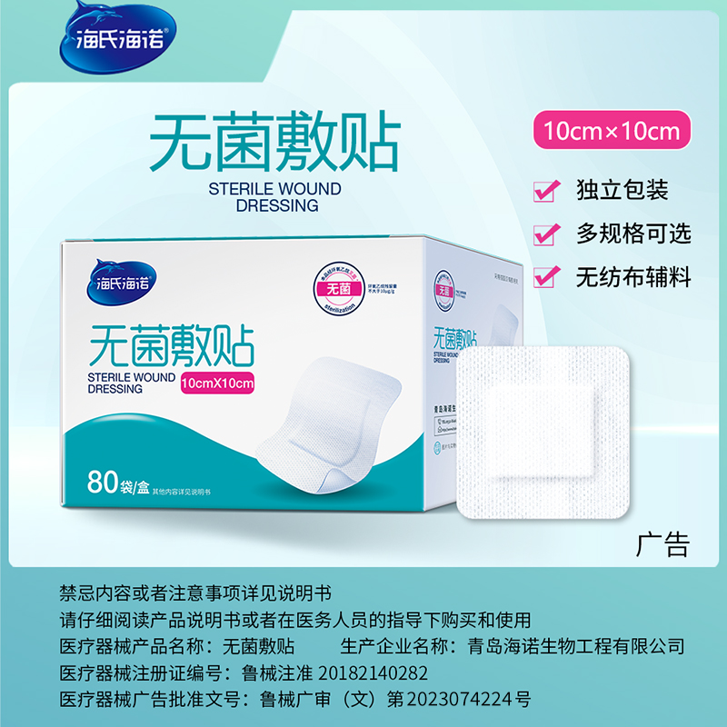 海氏海诺腹产伤口防水贴