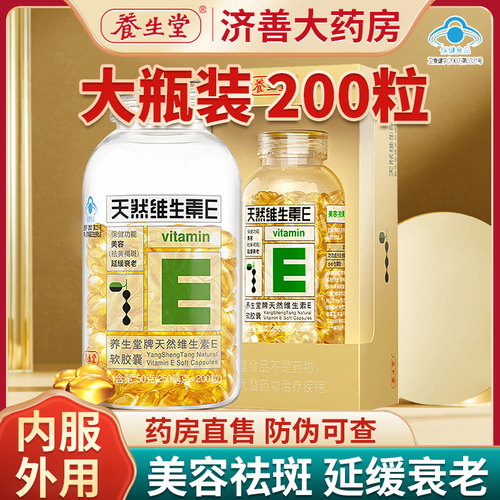 养生堂维生素e官方旗舰店正品