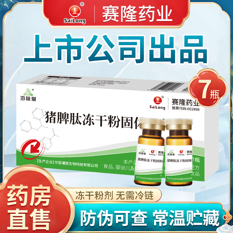 上市公司研发 药房直售【无需冷链 常温保存