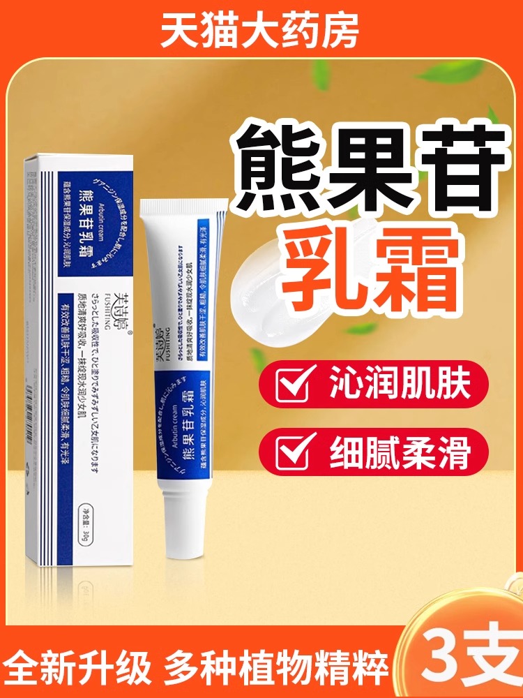 烟酰胺凝胶熊果苷乳膏官方旗舰店