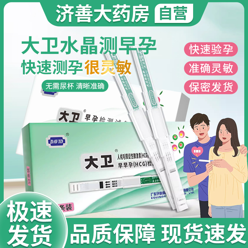 大卫验孕棒排卵试纸测排卵高精度备孕验孕棒大卫验孕棒官方旗舰店