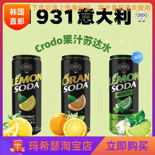 Crodo意大利果汁苏达水汽泡饮料