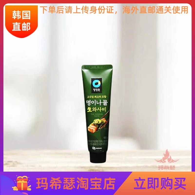 韩国直邮清净园烤肉正用生芥末酱100G*1支包装韩式风味特色蘸调料