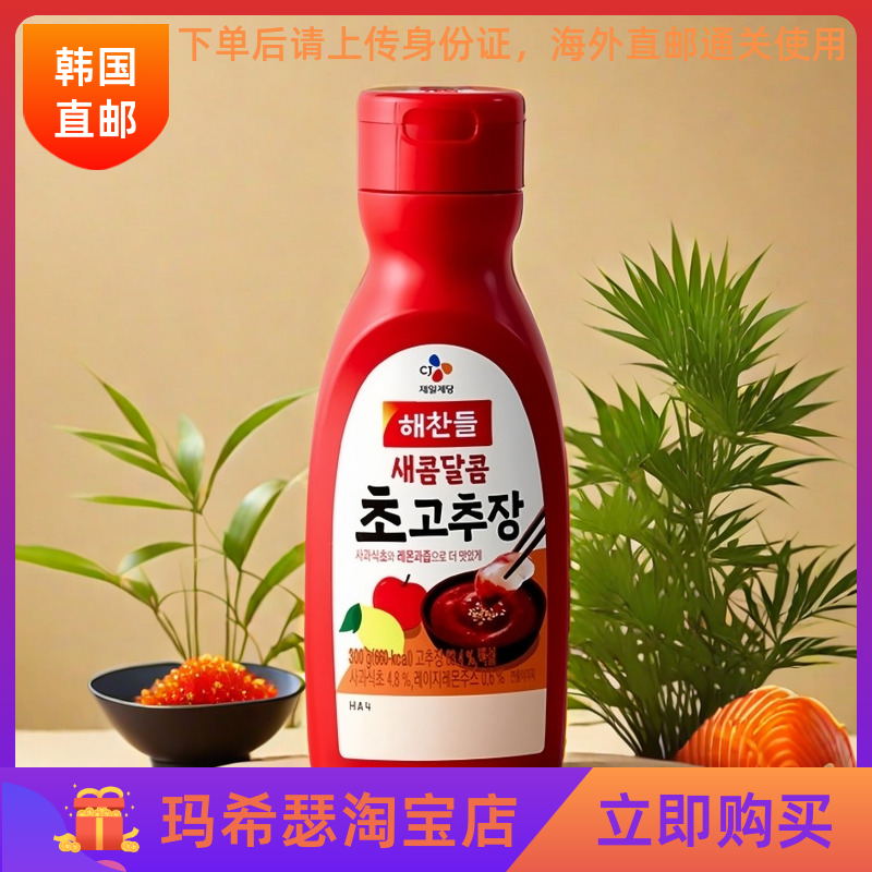 韩国好餐得微酸清甜鲜专用辣椒酱300G*1瓶装韩式风味无刺激性口感