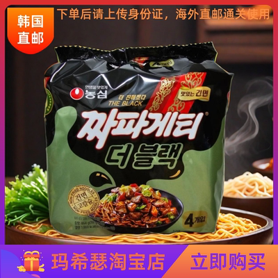 韩国农心黑色杂拌炸酱面