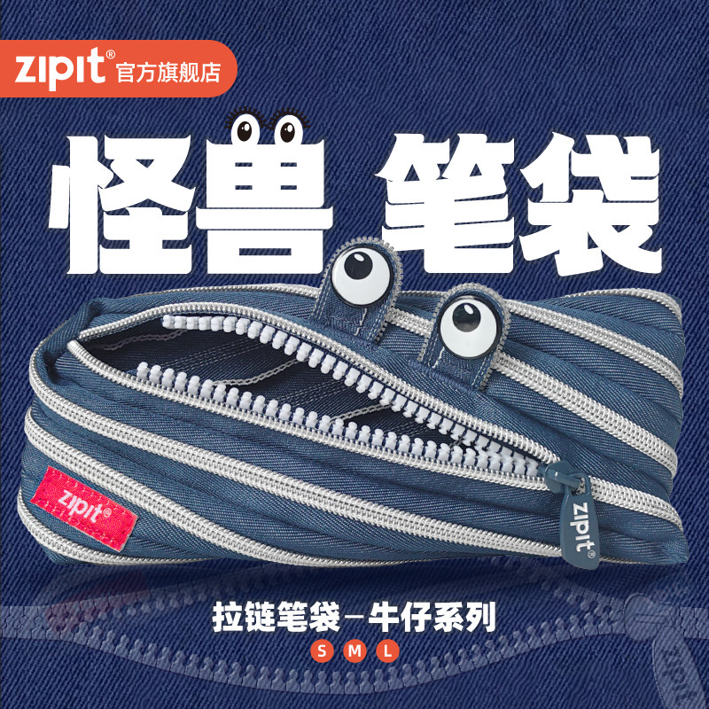 ZIPIT简约怪兽拉链袋创意文具盒牛仔拉链笔袋男生大容量休闲包