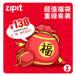 【超值福袋盲盒】ZIPIT拉链袋新春惊喜福袋超值盲盒开箱啦文具收纳笔袋耳机包