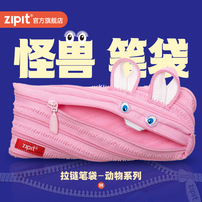 ZIPIT新款流行兔子文具盒笔袋儿童原创可爱网红in创意一根拉链袋笔盒学生文具可爱网红女生化妆包儿童
