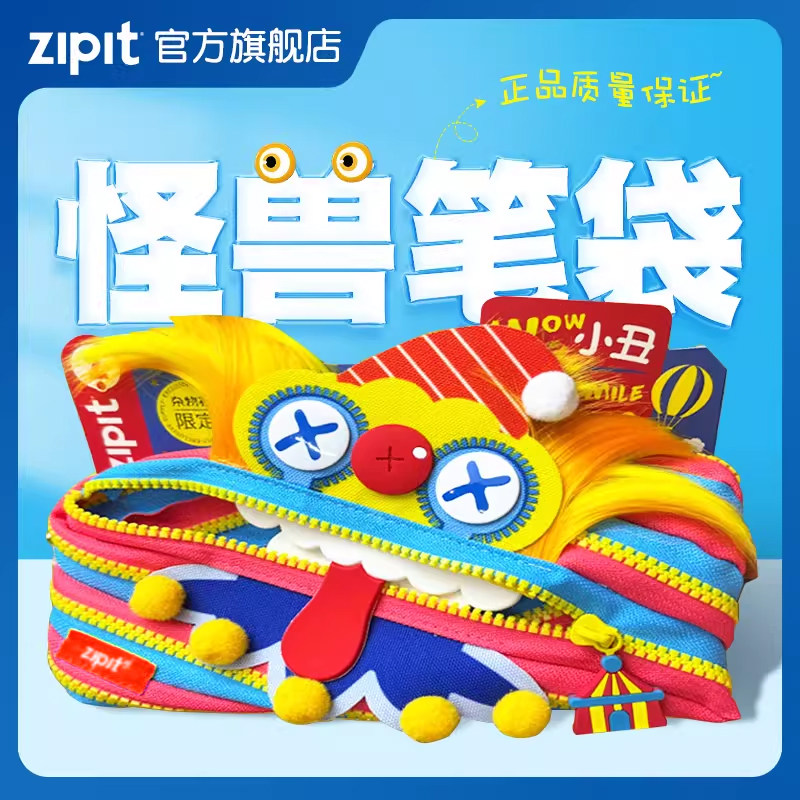 ZIPIT经典大金牙怪兽一根拉链笔袋创意学生文具怪兽搞怪笔盒超大容量流行儿童透明小学生黑色文具盒儿童礼物
