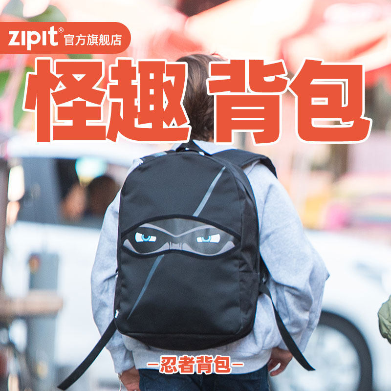 ZIPIT校园时尚个性双肩背包忍者背包学生书包减负双肩包防水书包