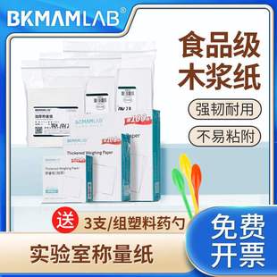 曼生物实验室组培加厚天平称量纸称重纸称样纸木浆纸75