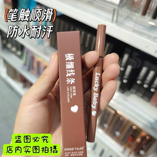 gogotales戈戈舞眼线液笔极细持久防水速干下睫毛易画持妆
