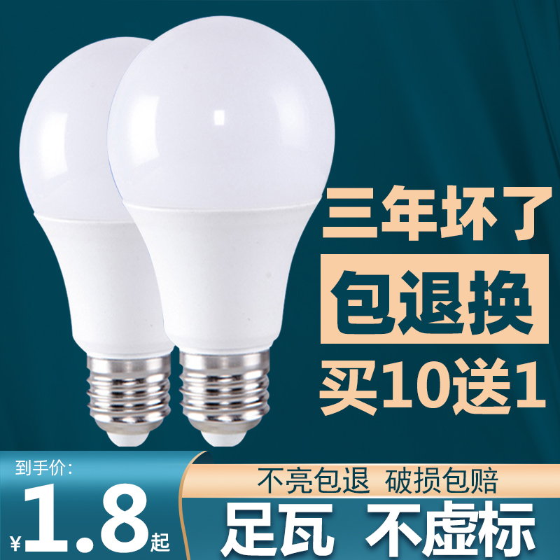 led家用节能灯泡超亮e27螺口卧室厨房卫生间省电照明球灯泡黄光白