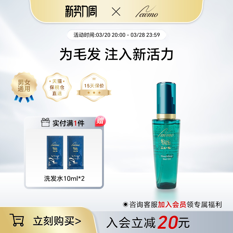Newmo 丰盈滋养免洗护发精油保湿柔顺秀发改善毛躁卷发护理发油