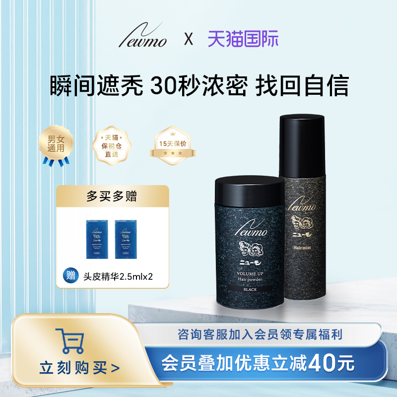 Newmo密发粉+密发喷雾增发补发际线粉填充神器秃顶发缝稀疏遮盖