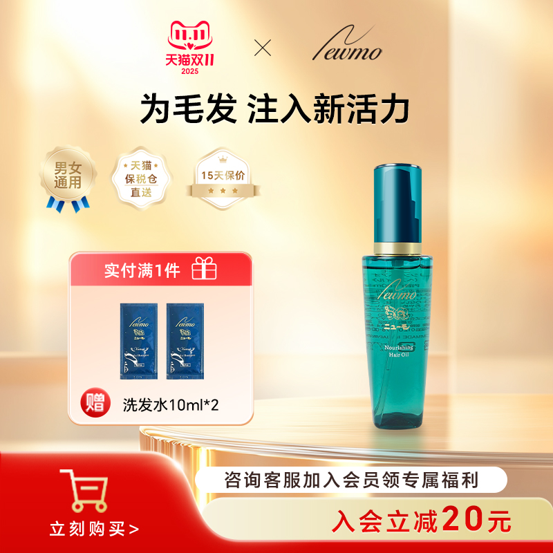 Newmo 丰盈滋养免洗护发精油保湿柔顺秀发改善毛躁卷发护理发油