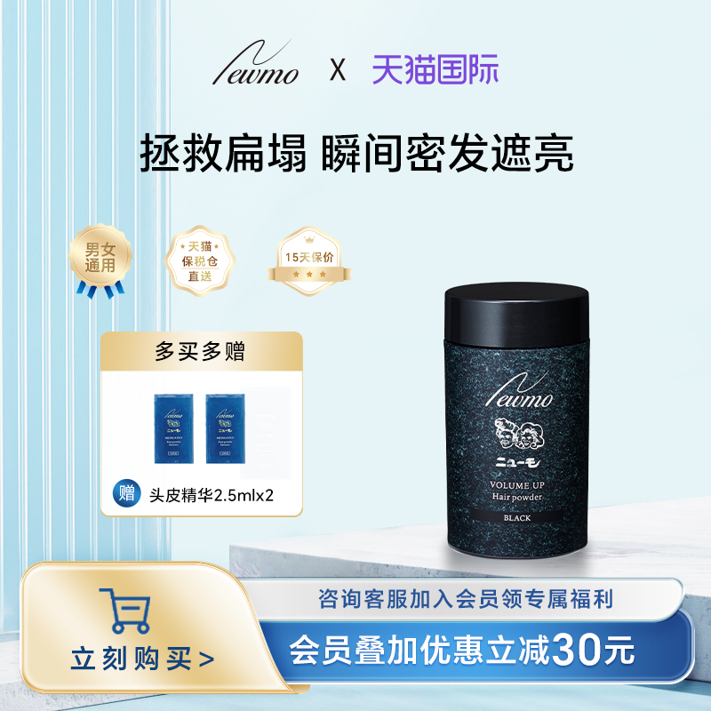 newmo发际线粉快速密缝