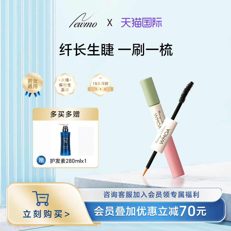 Newmo进口纤长浓密生睫精华液