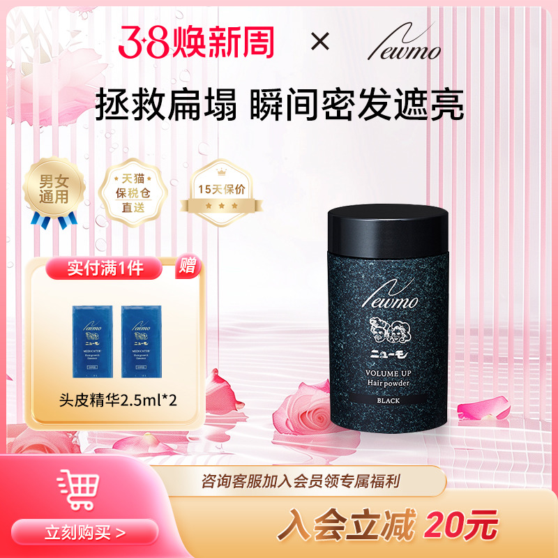 Newmo 发际线粉填充神器补头发稀疏遮盖粉发缝遮盖修容