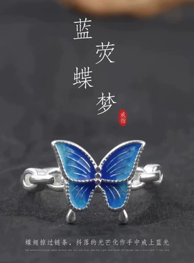 国风烧蓝珐琅蝴蝶活口戒指送礼