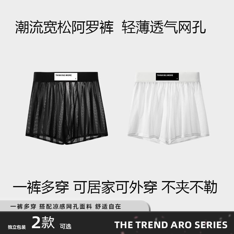 网孔男士阿罗裤冰丝性感内裤男透气舒适休闲运动家居裤睡裤平角裤