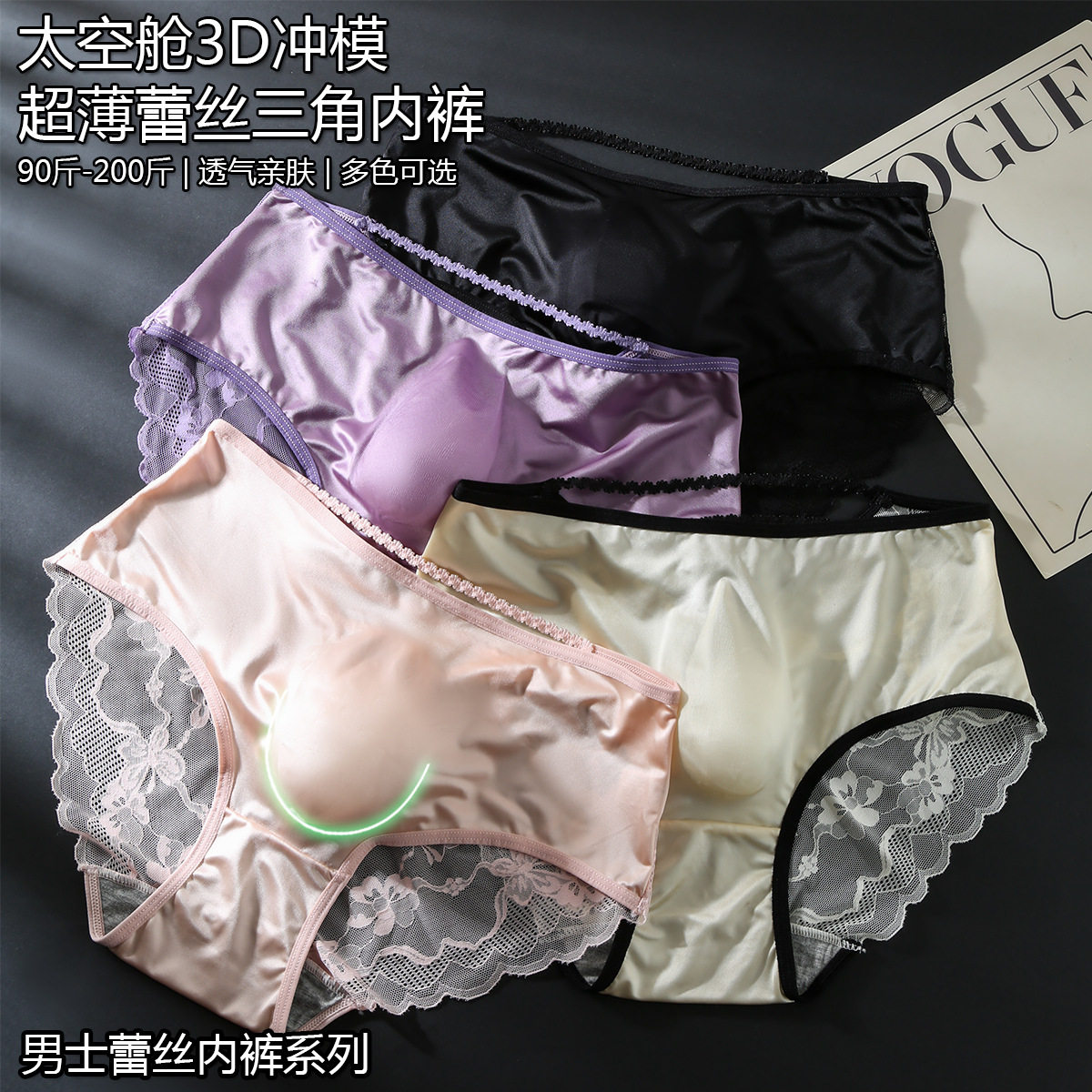 男士缎面蕾丝内裤撞色蕾丝面料薄款透气透明底裤运动男士三角裤