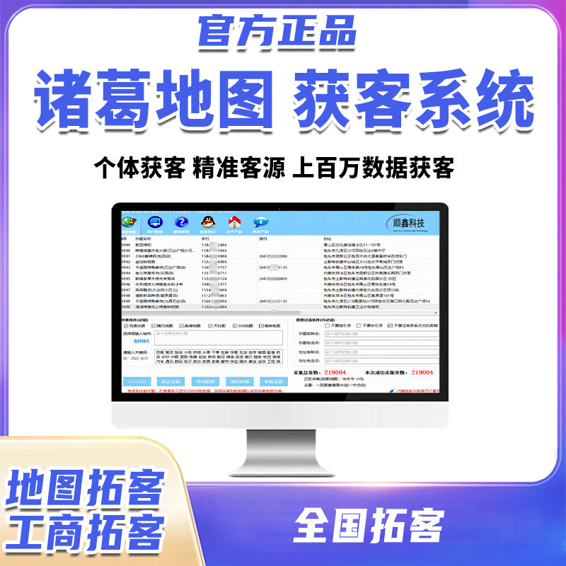 诸葛地图拓客软件神器系统地图美团大众行业资料数据电销手机号码