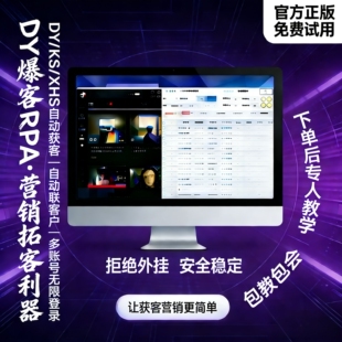 短视频爆客工具系统软件多开获客自动联系客户采集抓查询检索私信