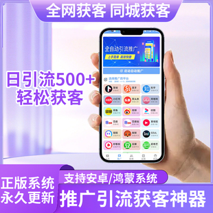 全自动引流获客软件精准客源截流加人私信脚本留痕同城获客全网营