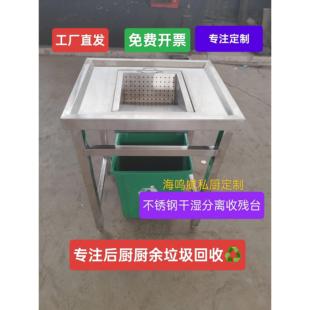 不锈钢厨余干湿分离收餐残污糠车泔水台滤渣台翻斗酒店食堂垃圾桶