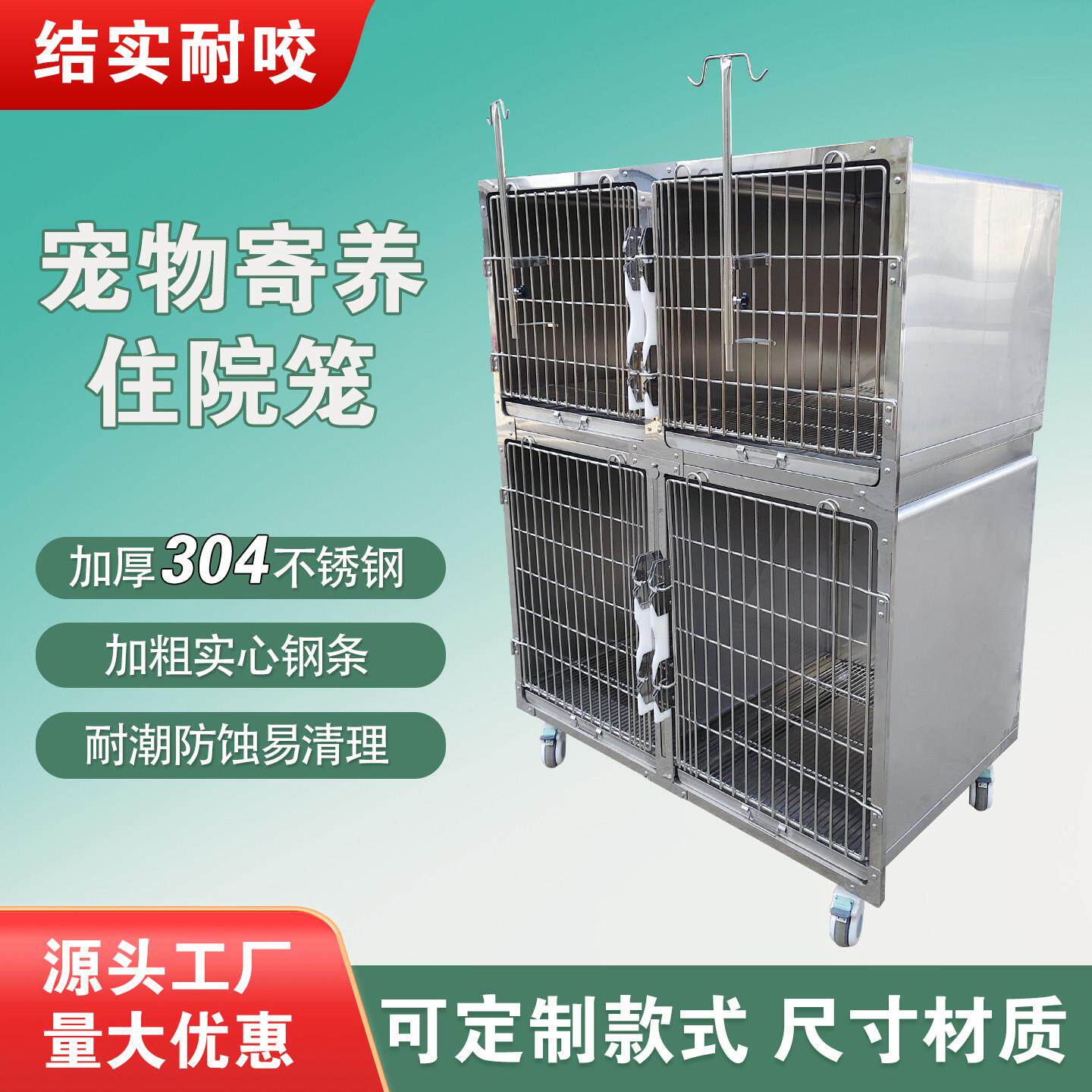 304不锈钢宠物医院寄养狗猫笼子住院笼大型组合繁殖仓恒温输液笼