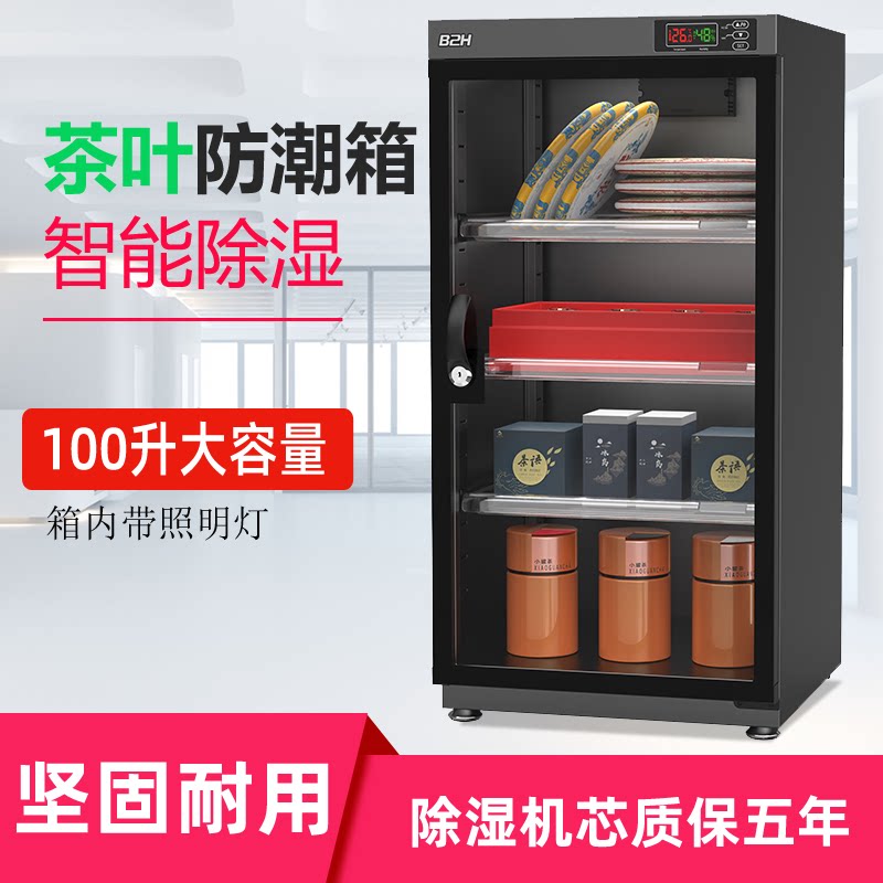 茶叶防潮干燥箱白茶普洱红茶黑茶陈皮干货零食储藏保存电子除湿柜