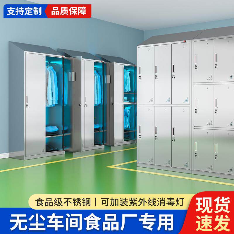 不锈钢斜顶更衣柜无尘净化车间紫外线消毒灯食品厂员工换衣储物柜