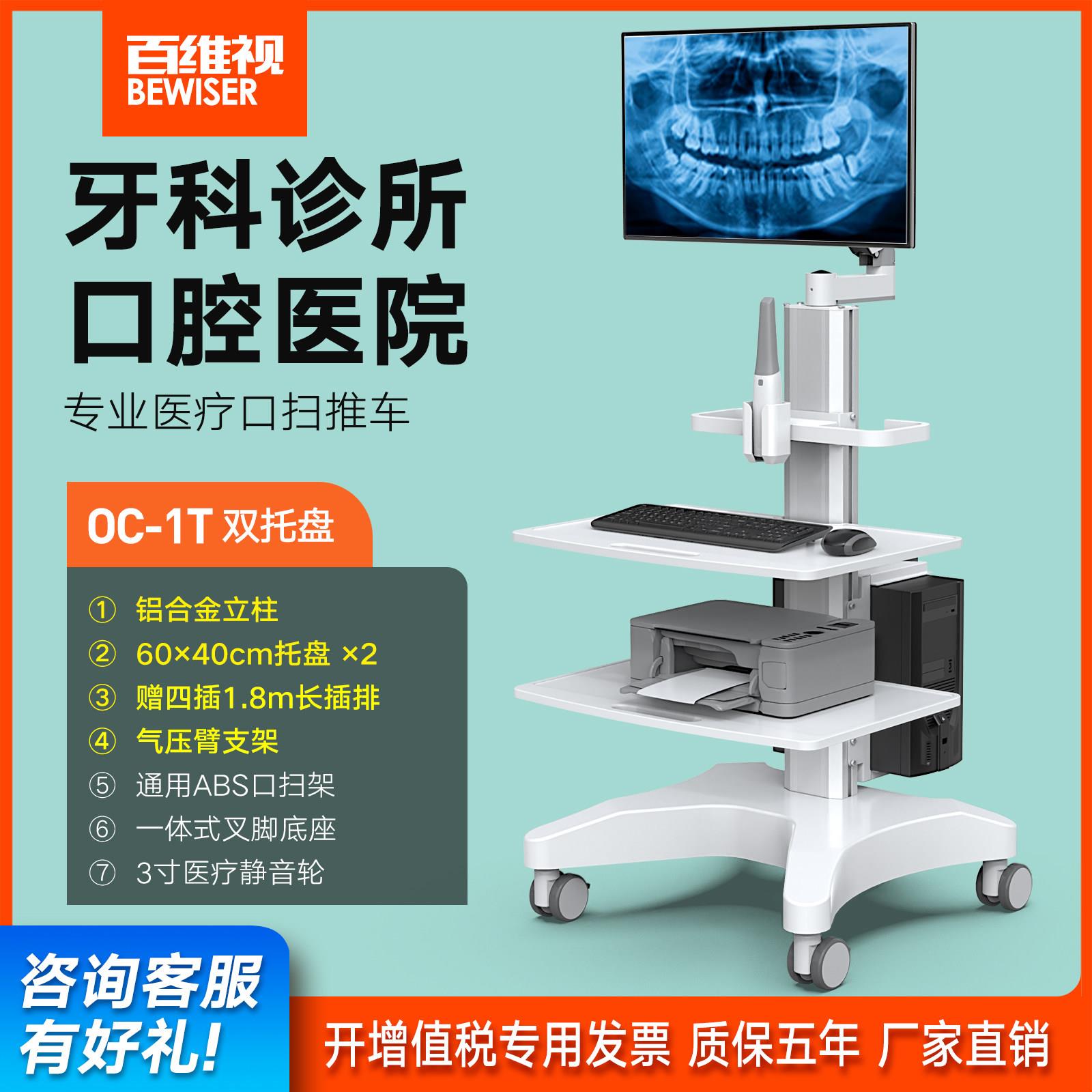 百维视牙科口扫小推车医用治疗车移动电脑推车手术室医疗器械台车