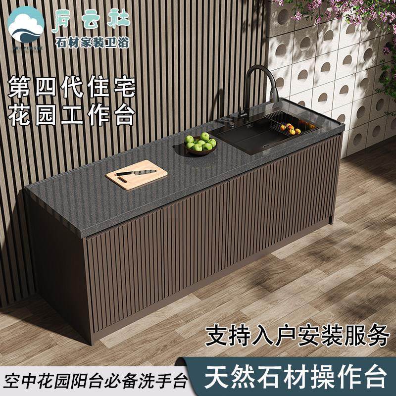 阳台洗手台户外厨房工作台庭院大理石别墅花园操作台水池一体铝柜