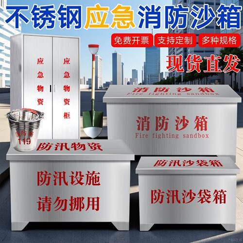 304不锈钢消防沙箱防汛沙袋专用箱1立方加油站灭火应急防汛黄沙箱