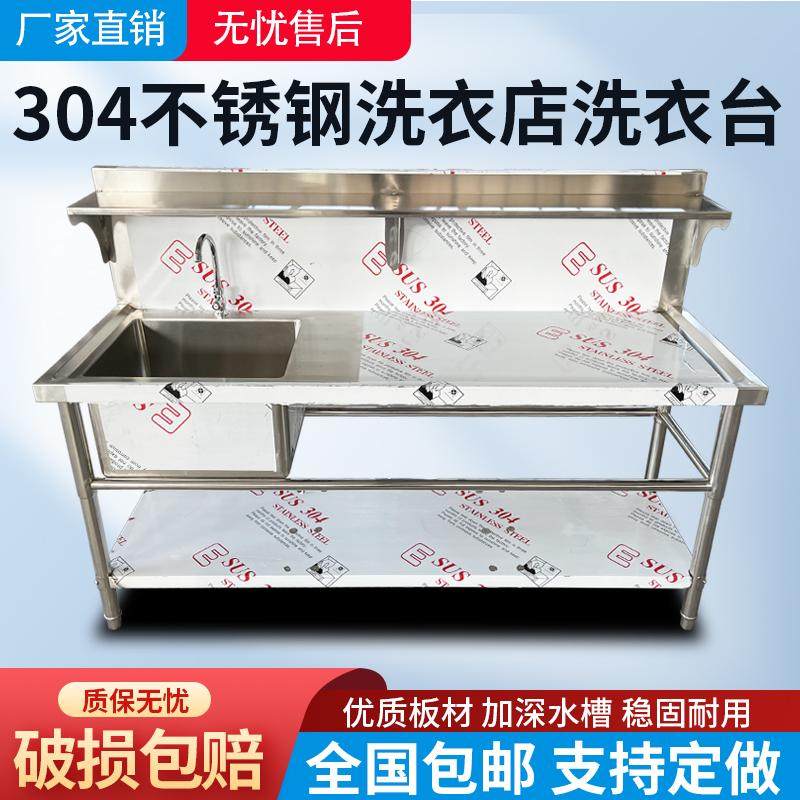 可定做1.2加厚不锈钢洗衣台洗鞋台带平台置物架洗衣台干洗店洗刷