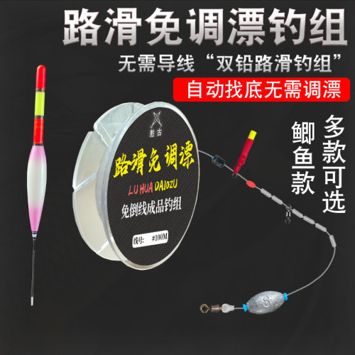 路滑免调漂线组自动找底套装