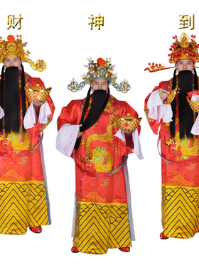包邮财神服装 开业庆典公司年会表演cos迎财神爷戏服财神衣服全套