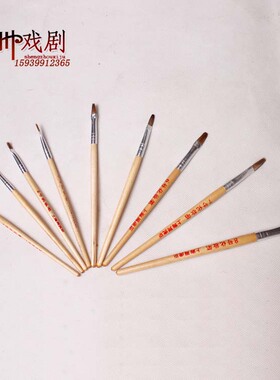 京剧花旦花脸化妆笔戏曲戏剧化妆用品狼毫油彩眉笔演出化妆用品