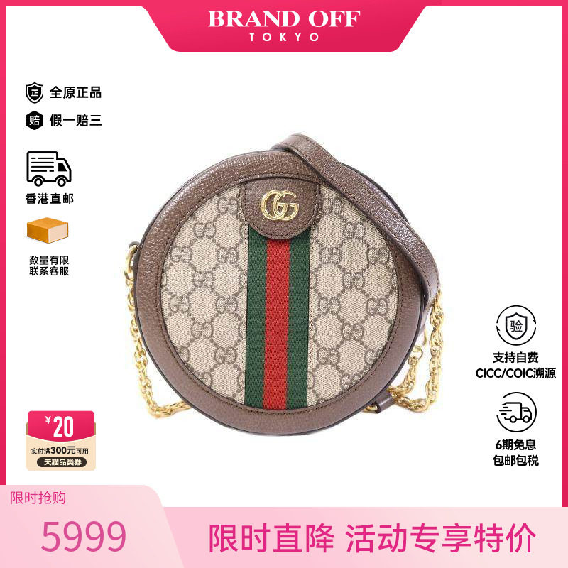 中古Gucci古驰女包B级9新Ophidia红绿条纹系列帆布斜挎包棕色正品