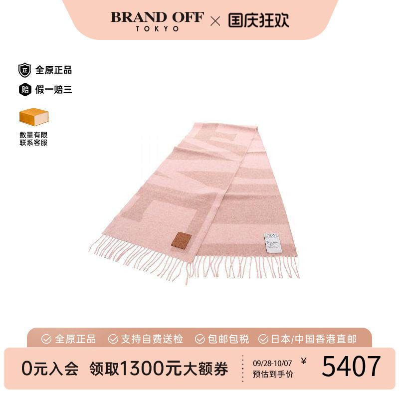 中古Loewe罗意威围巾/丝巾