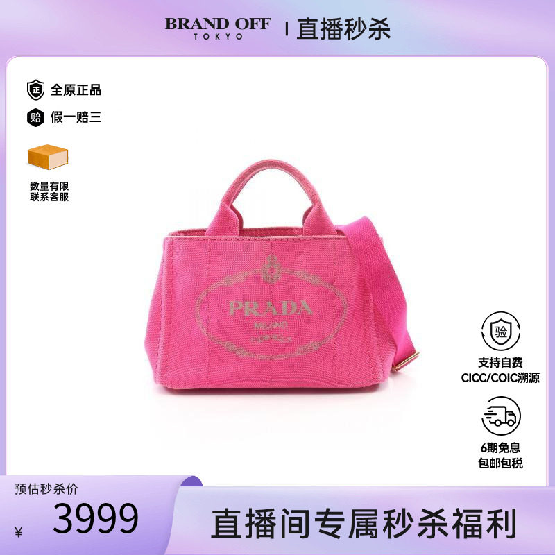 中古Prada普拉达托特包