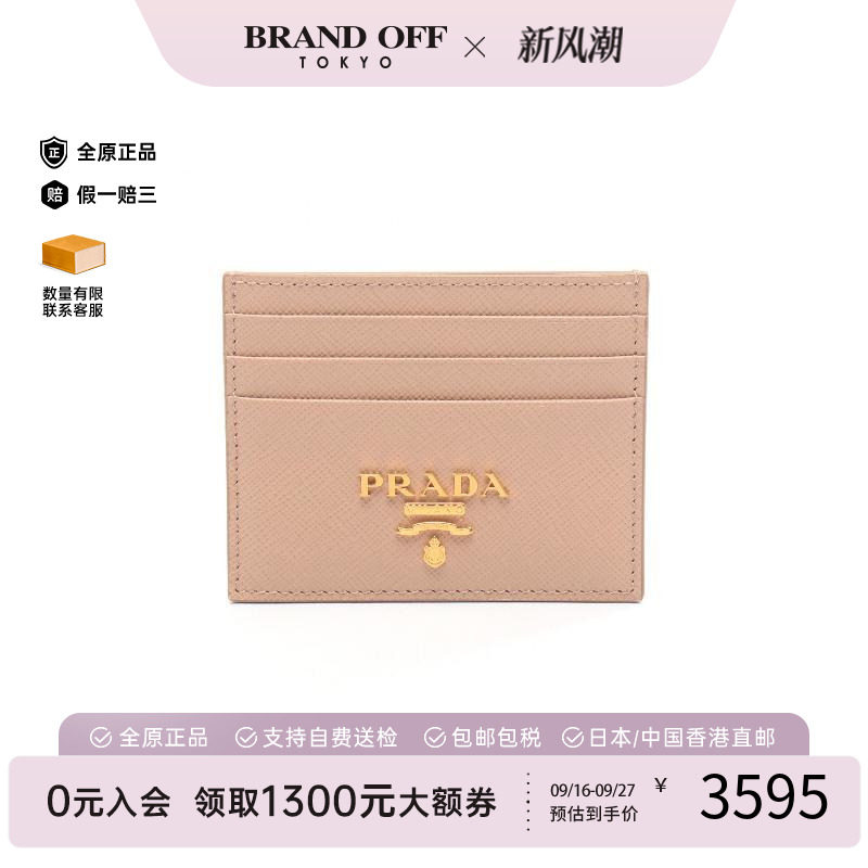 中古-日本进口Prada普拉达卡包