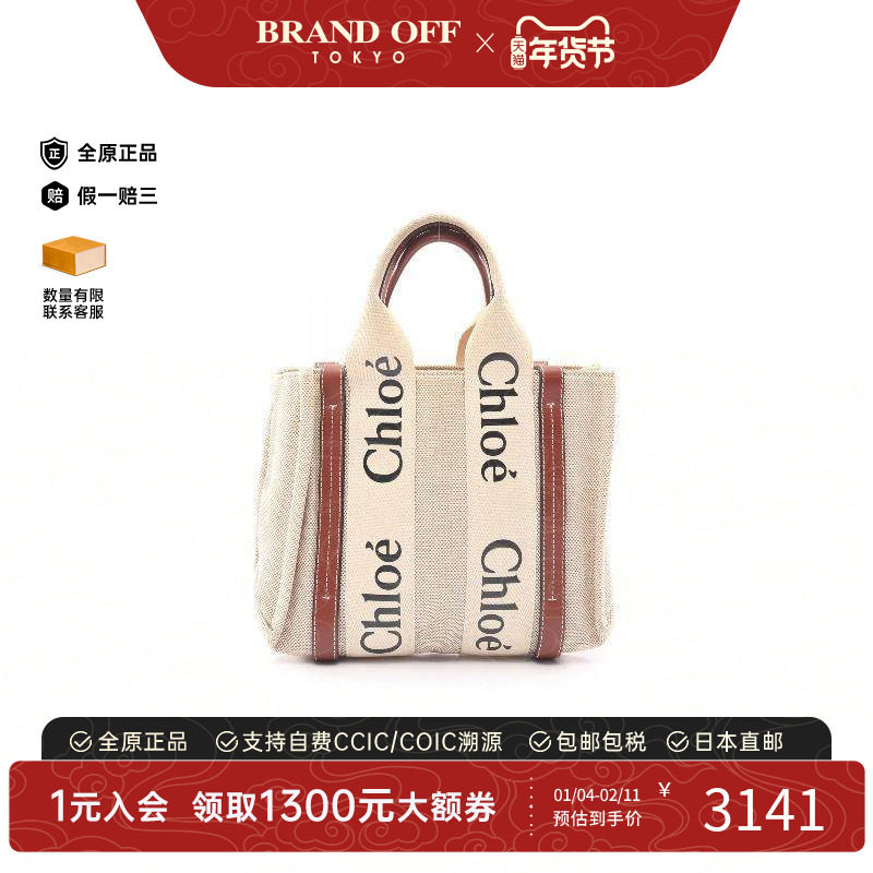 中古Chloe克洛伊女包B级9新WoodyWoody帆布托特包浅褐色,箱包皮具/热销女包/男包,托特包,淘宝优惠券,粉丝福利购,淘宝优惠卷