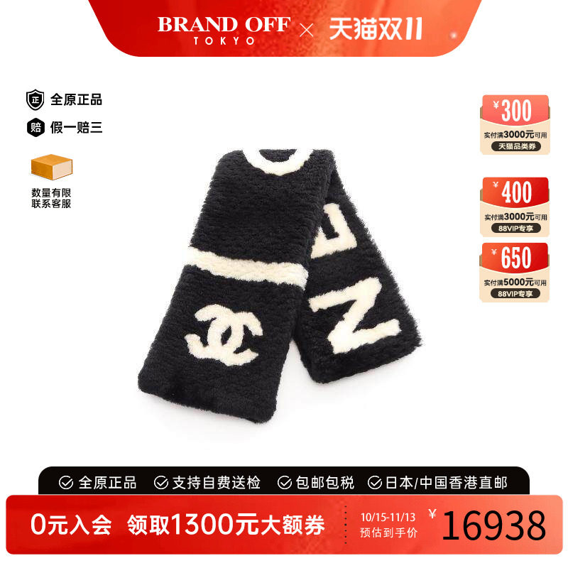 中古Chanel香奈儿围巾/丝巾