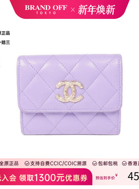 中古Chanel香奈儿女B级9新Bi-fold wallet双折钱包牛皮短钱包紫色